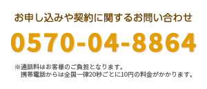 ご入居者様お問い合わせ電話番号